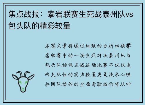 焦点战报：攀岩联赛生死战泰州队vs包头队的精彩较量