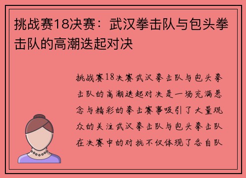 挑战赛18决赛：武汉拳击队与包头拳击队的高潮迭起对决