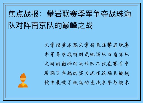 焦点战报：攀岩联赛季军争夺战珠海队对阵南京队的巅峰之战