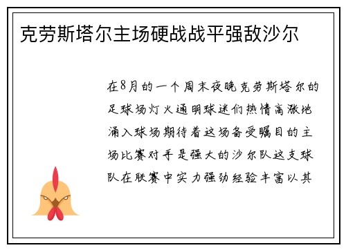 克劳斯塔尔主场硬战战平强敌沙尔