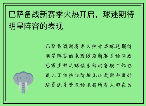 巴萨备战新赛季火热开启，球迷期待明星阵容的表现